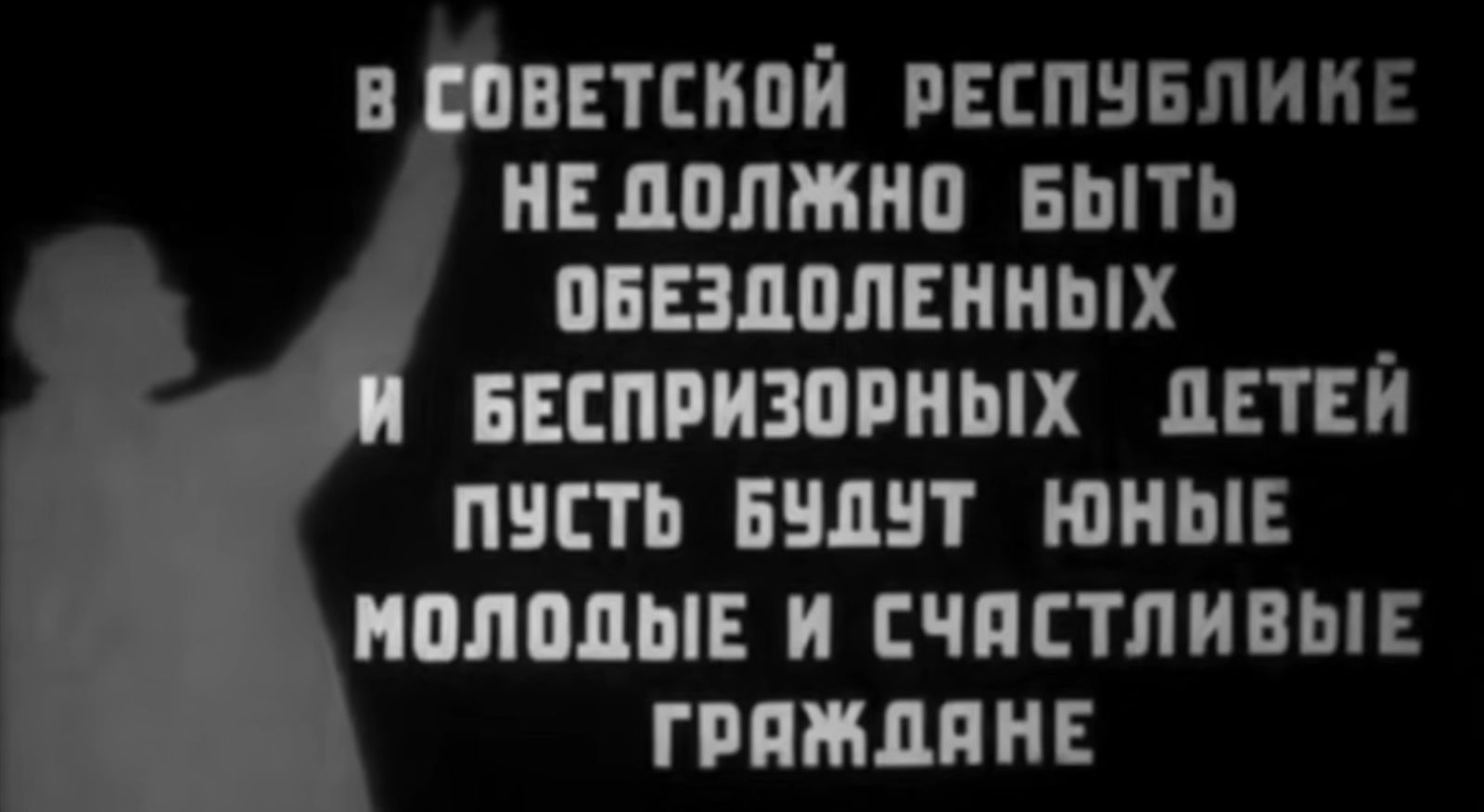 Фильм сохранил элементы немого кино / Кадр из фильма «Путевка в жизнь» (реж. Николай Экк, 1931)