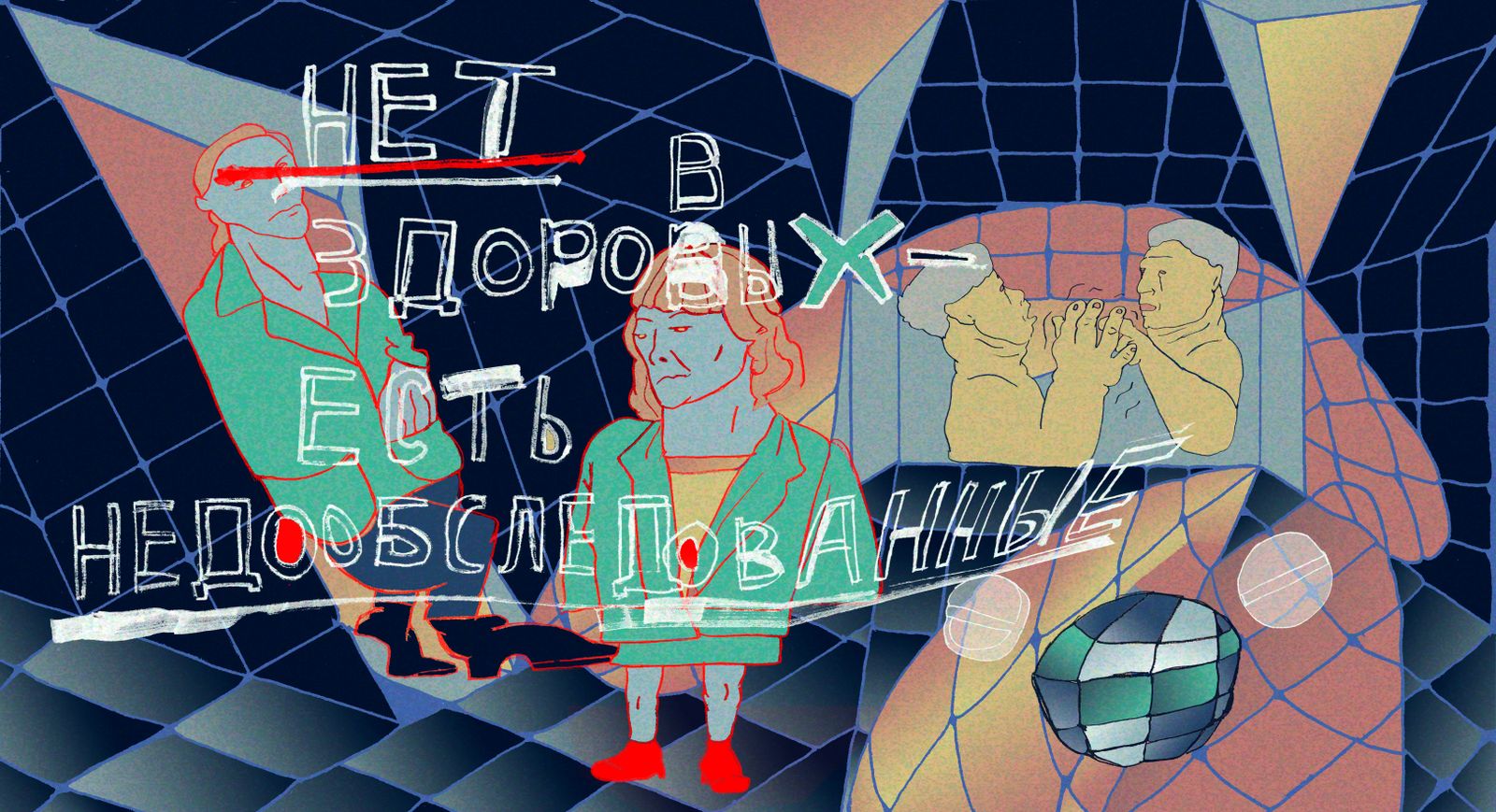 «Не порок, а особенность». Репортаж из психдиспансера / личный опыт, медицина, психиатрия, здоровье, репортажи, психология — Discours.io