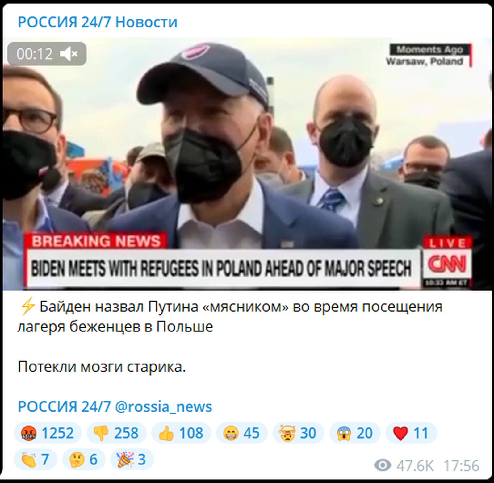 Скриншот поста из телеграм-канала «Россия 24/7. Новости» о том, как Байден назвал Путина мясником, опубликованного 26 марта