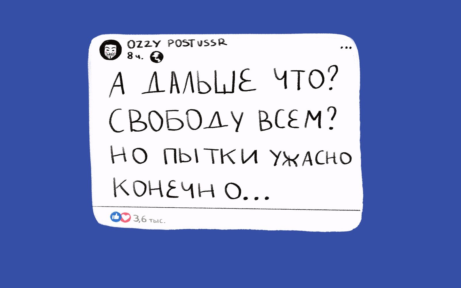 Цифровизация протеста. Кто и как сопротивляется в условиях авторитаризма?