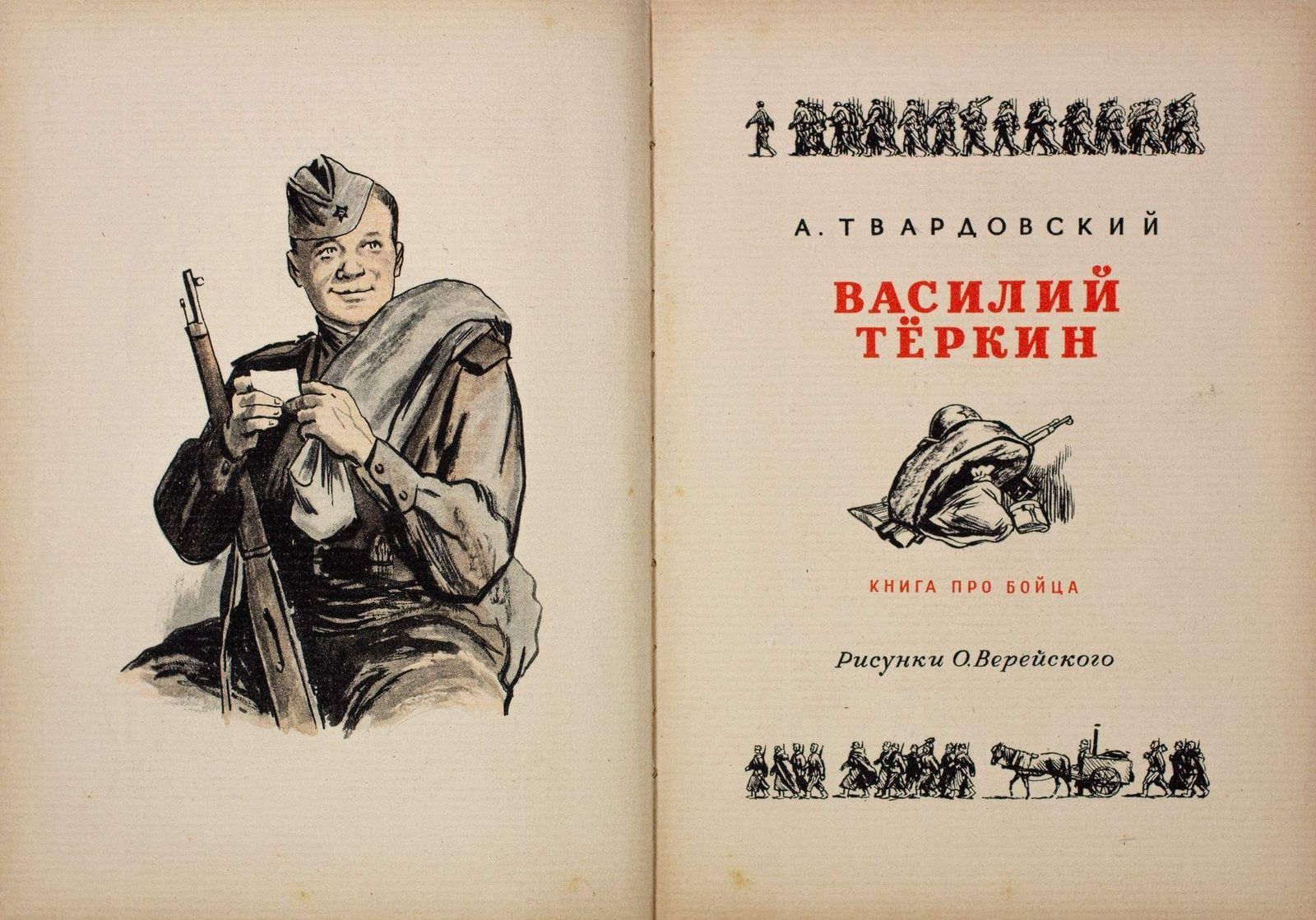«Критики соглашались с тем, что поэма воплощала дух эпохи и (русской и/или) советской традиции и что она „сразу полюбилась советскому читателю“, потому что „в ней много хорошего, по-настоящему веселого и здорового смеха“, и показывает она „живого бой «Критики соглашались с тем, что поэма воплощала дух эпохи и (русской и/или) советской традиции и что она „сразу полюбилась советскому читателю“, потому что „в ней много хорошего, по-настоящему веселого и здорового смеха“, и показывает она „живого бой