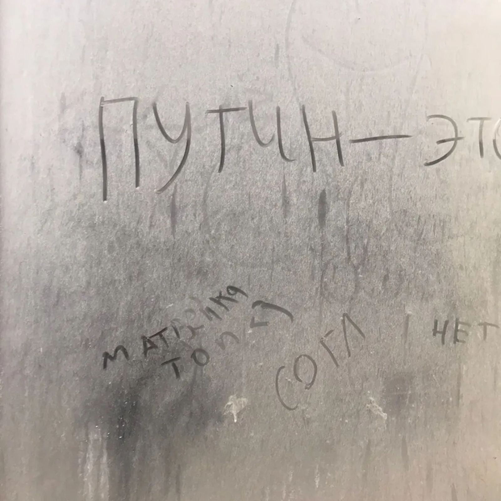 Надпись «Путин — это война» на пыльном стекле окон закрывшегося заведения / Фото: Эмилия Деменцова Надпись «Путин — это война» на пыльном стекле окон закрывшегося заведения / Фото: Эмилия Деменцова