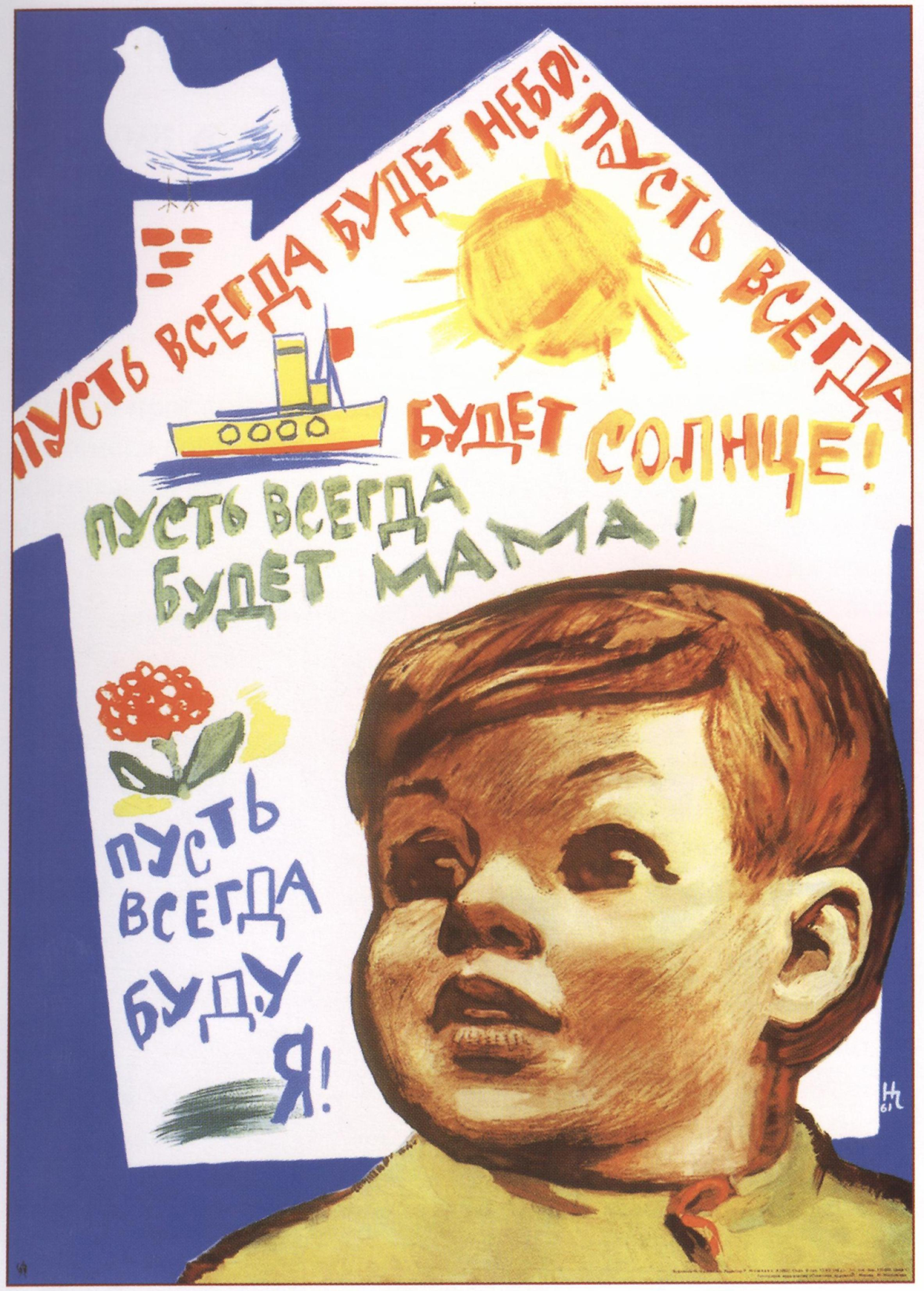 «Пусть всегда будет солнце!» Н. Чарухин, 1961