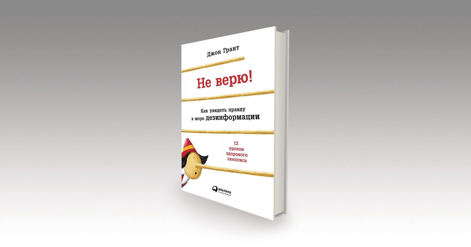 Bullshit в эпоху постправды / научпоп, рецензии, общество, интернет, мошенничество, книги, пропаганда, медиа, коммуникации — Discours.io