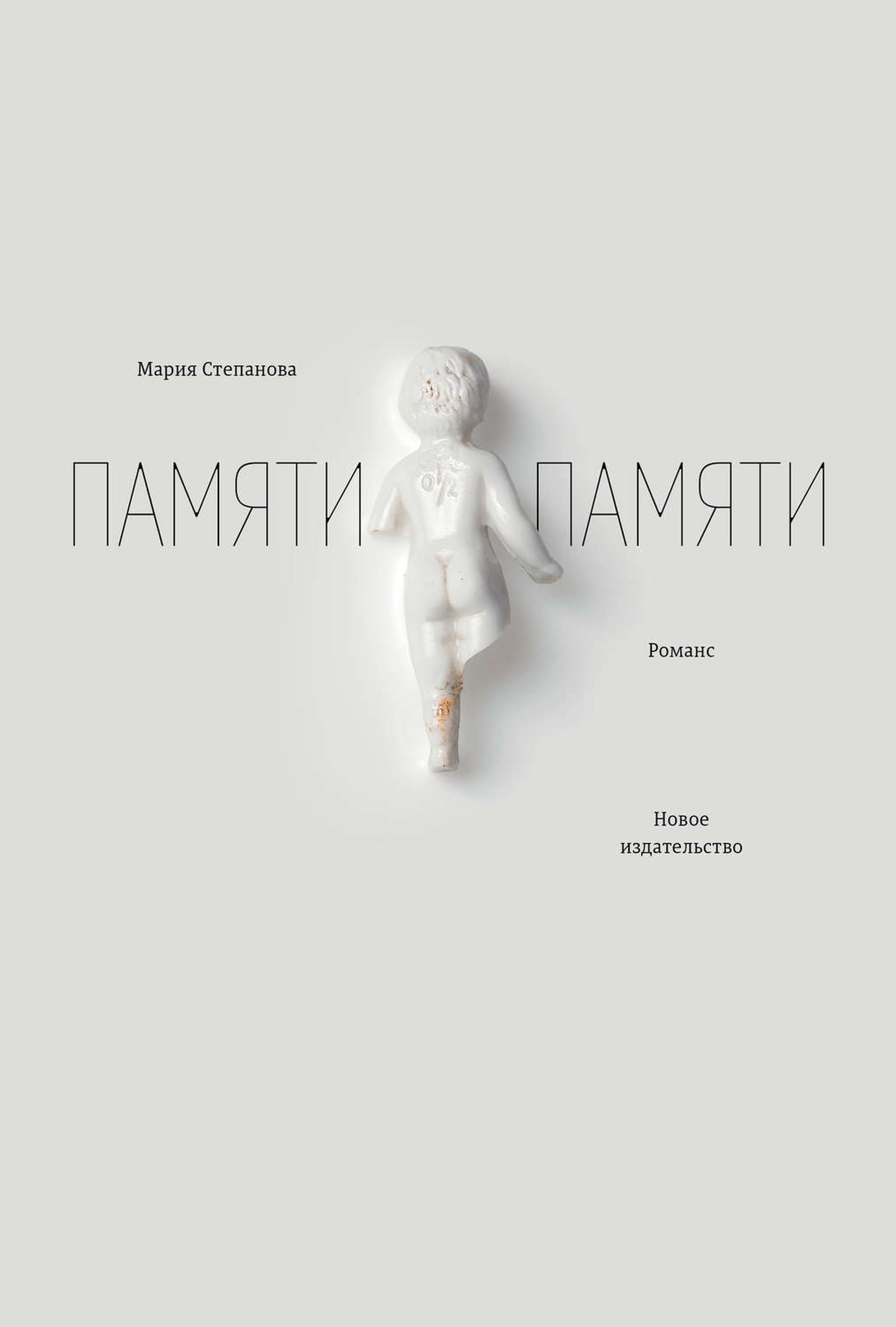 Это не книга, которую каждый должен прочитать, а книга, которую каждый должен написать / «Новое издательство», 2021 Это не книга, которую каждый должен прочитать, а книга, которую каждый должен написать / «Новое издательство», 2021