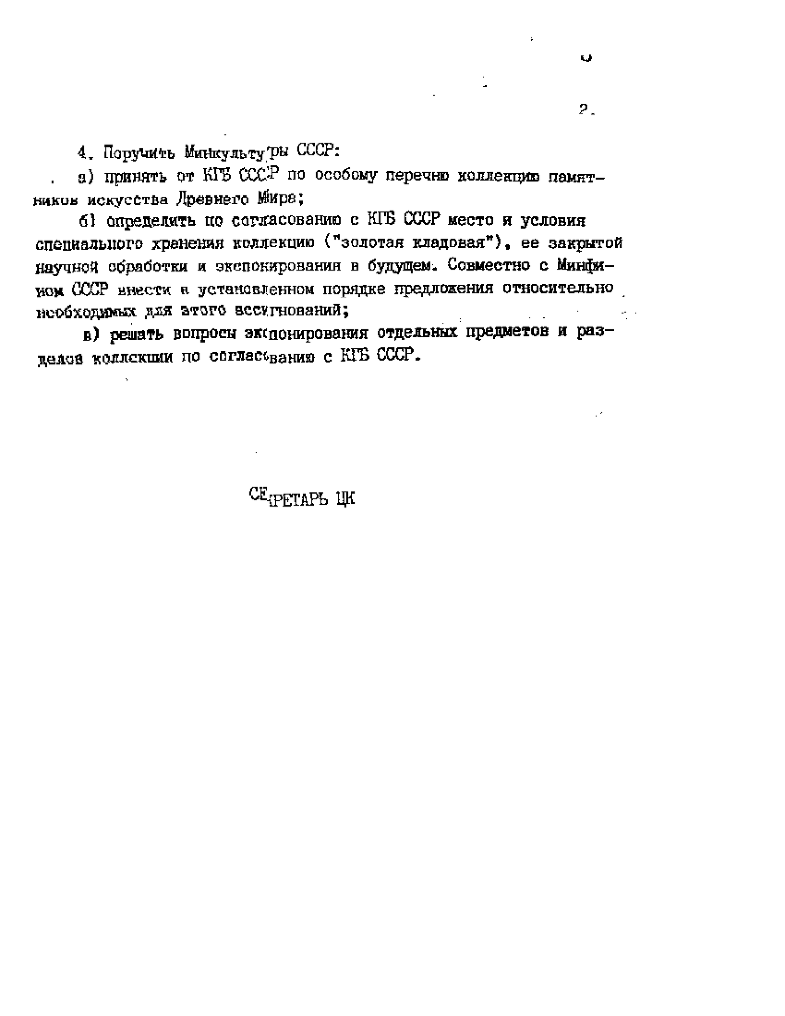 Из архива секретных документов, отсканированных Владимиром Буковским, стр. 2. Из архива секретных документов, отсканированных Владимиром Буковским, стр. 2.