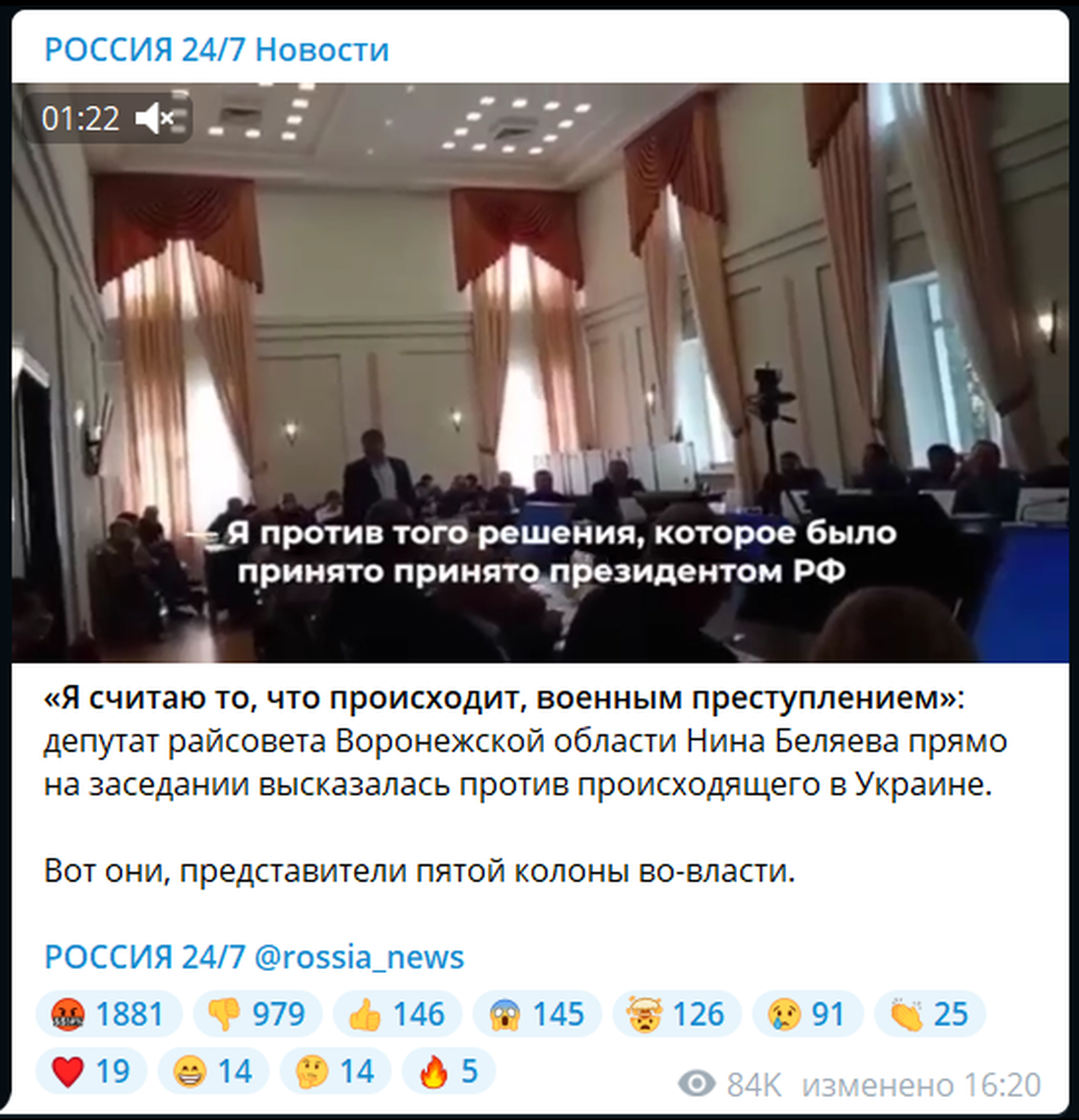 Скриншот поста из телеграм-канала «Россия 24/7. Новости», в котором редакторы называют депутата Воронежской области «представителем пятой колонны», опубликованного 25 марта