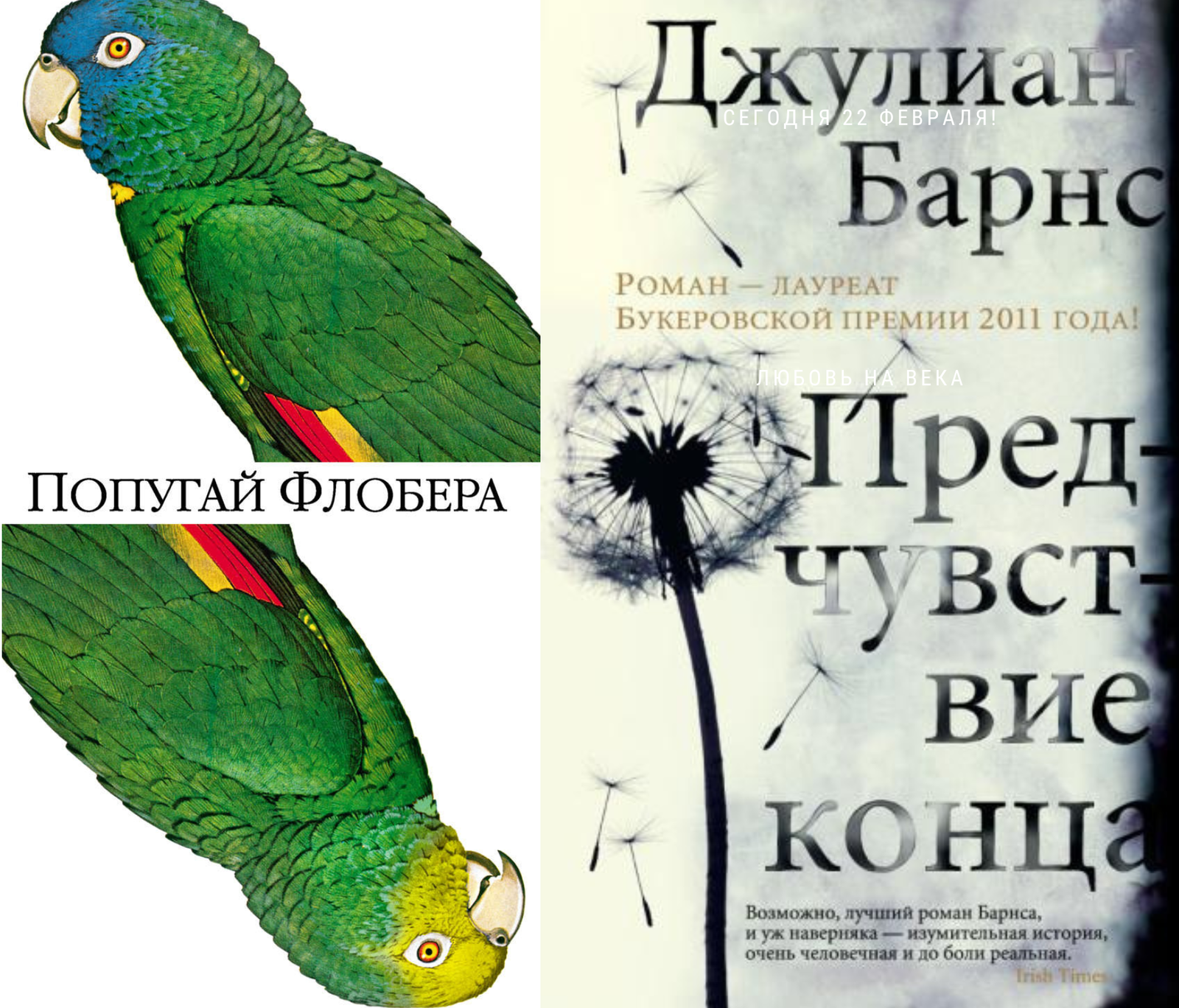 Барнс рассуждает о невозможности найти истину и о конструировании истории / Эксмо, 2012 и 2013 Барнс рассуждает о невозможности найти истину и о конструировании истории / Эксмо, 2012 и 2013