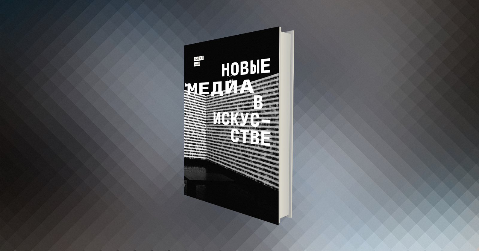 Как компьютеры приручали искусство: глава из книги «Новые медиа в искусстве» / digital, теории, технологии, современное искусство, главы, эстетика, медиа, искусство — Discours.io