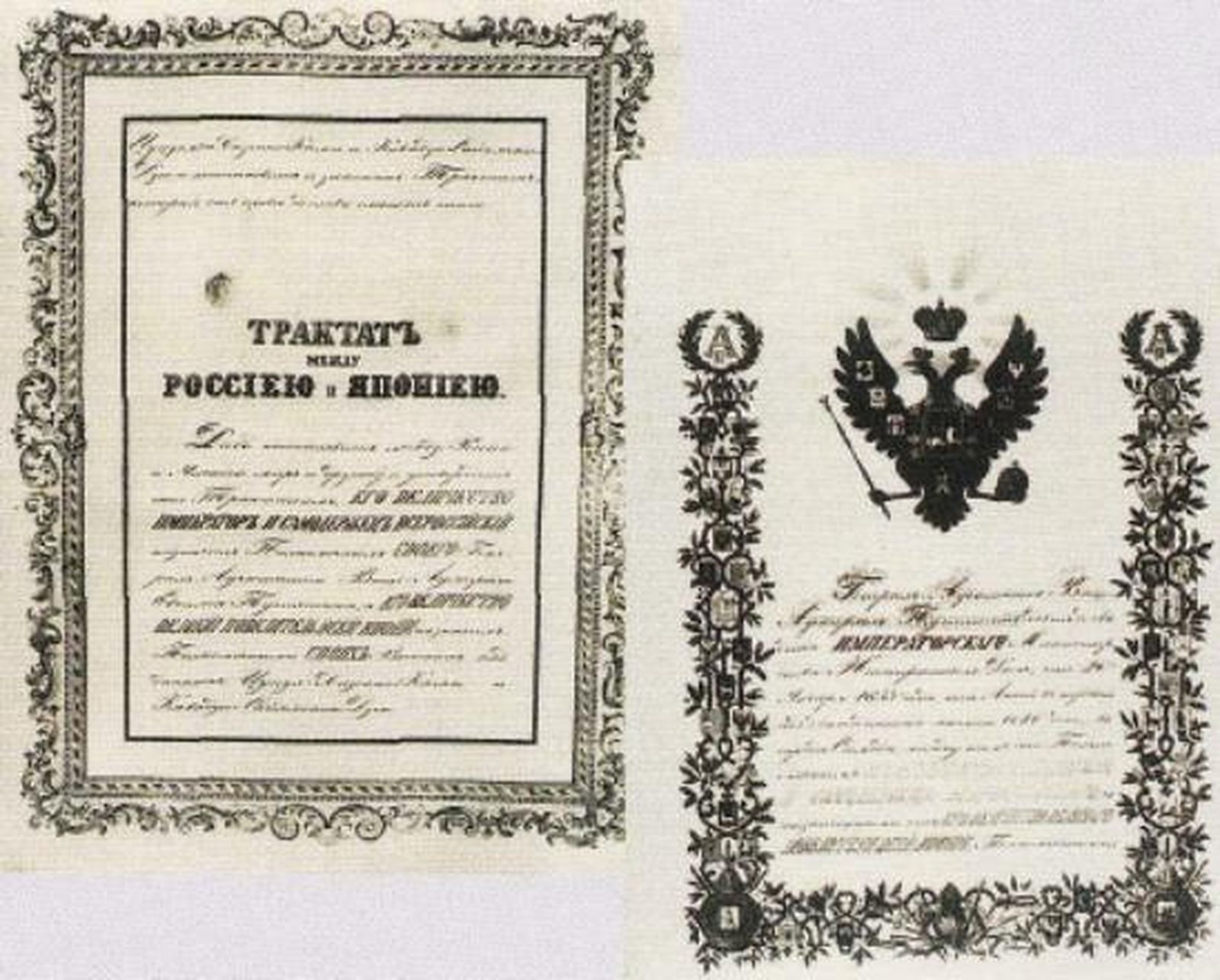 Симодский трактат — первое дипломатическое соглашение между Российской империей и Японией, по которому северные и центральные острова Курильской гряды признавались русским владением, а южные — японским. Сахалин же считался зоной совместного пользован Симодский трактат — первое дипломатическое соглашение между Российской империей и Японией, по которому северные и центральные острова Курильской гряды признавались русским владением, а южные — японским. Сахалин же считался зоной совместного пользован