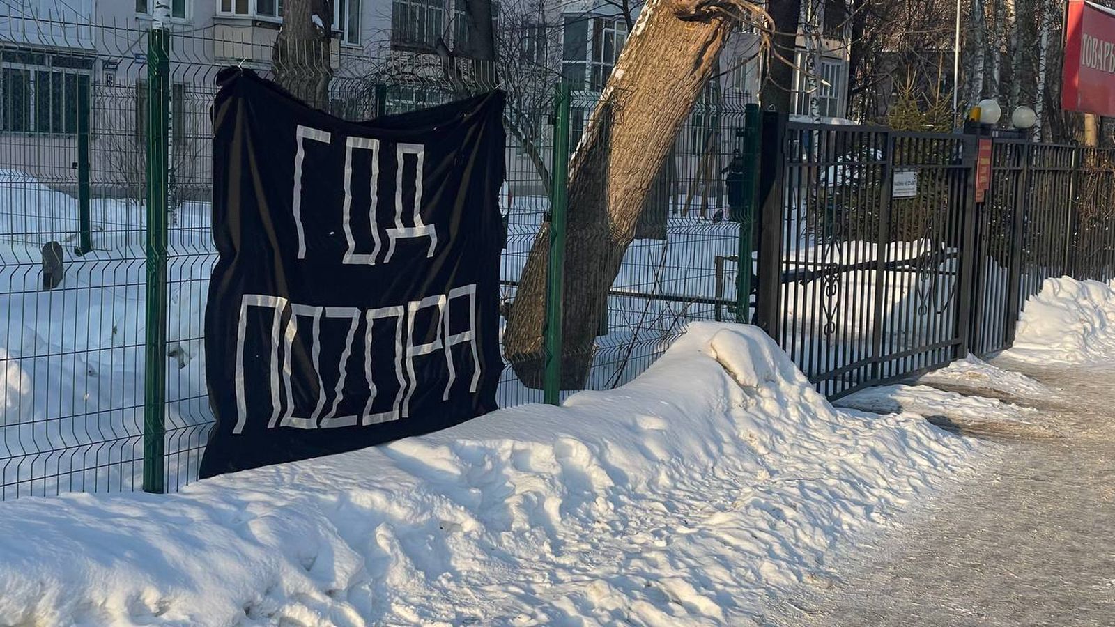 Плакат с надписью «Год поzора», вывешенный активистами в Перми. 24 февраля / Солидарность / Avtozak LIVE