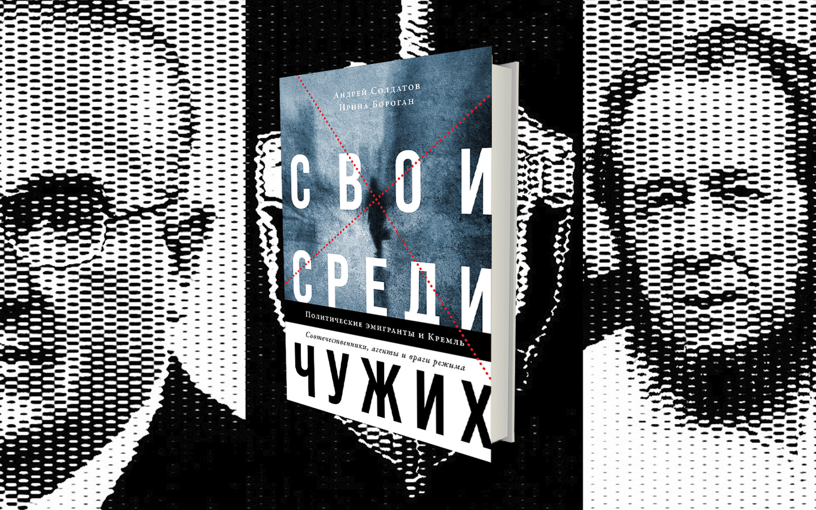 «Они больше не могли просто убивать людей». Как КГБ боролся с диссидентами / общество, репрессии, главы, спецслужбы, эмиграция, СССР, диссиденты — Discours.io