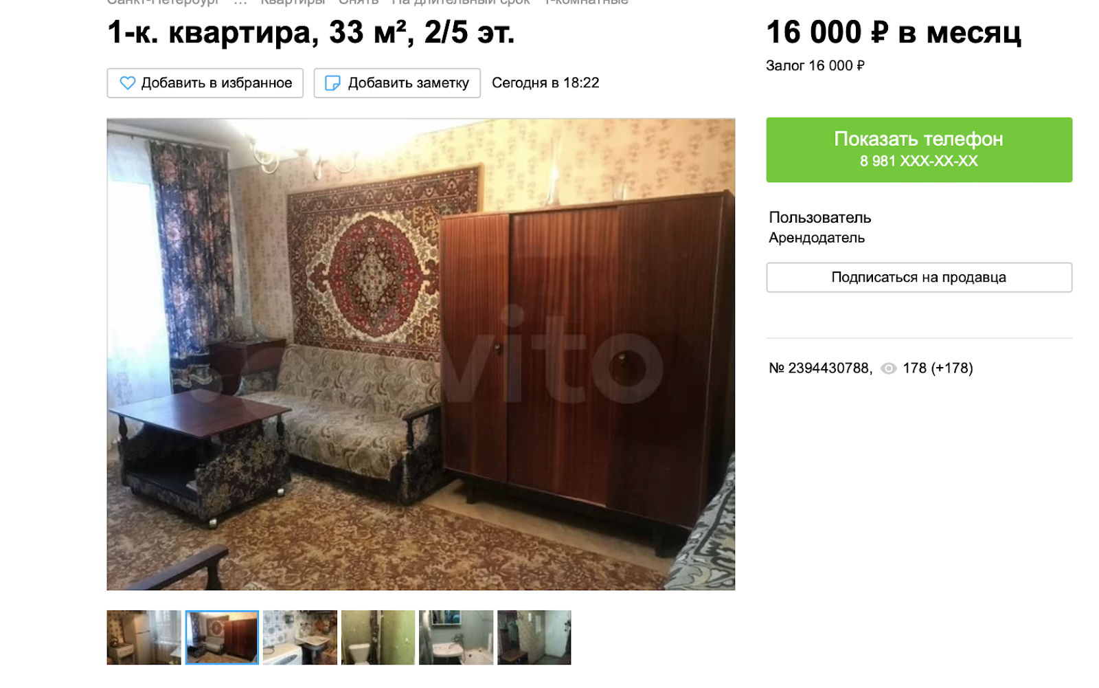 Пример квартиры в Санкт-Петербурге с бюджетом до 17 ₽ в месяц Пример квартиры в Санкт-Петербурге с бюджетом до 17 ₽ в месяц