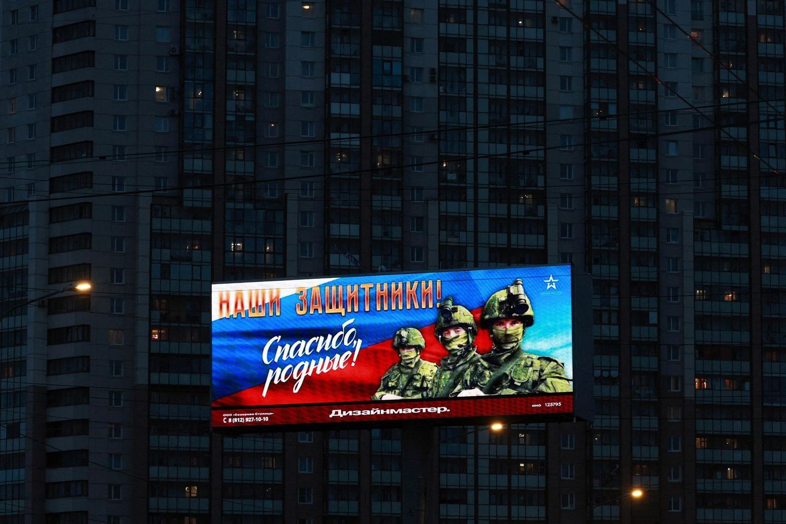 Рекламный щит в Петербурге с благодарностью российским военным: «Наши защитники. Спасибо вам!». 19 октября / Антон Ваганов / Reuters