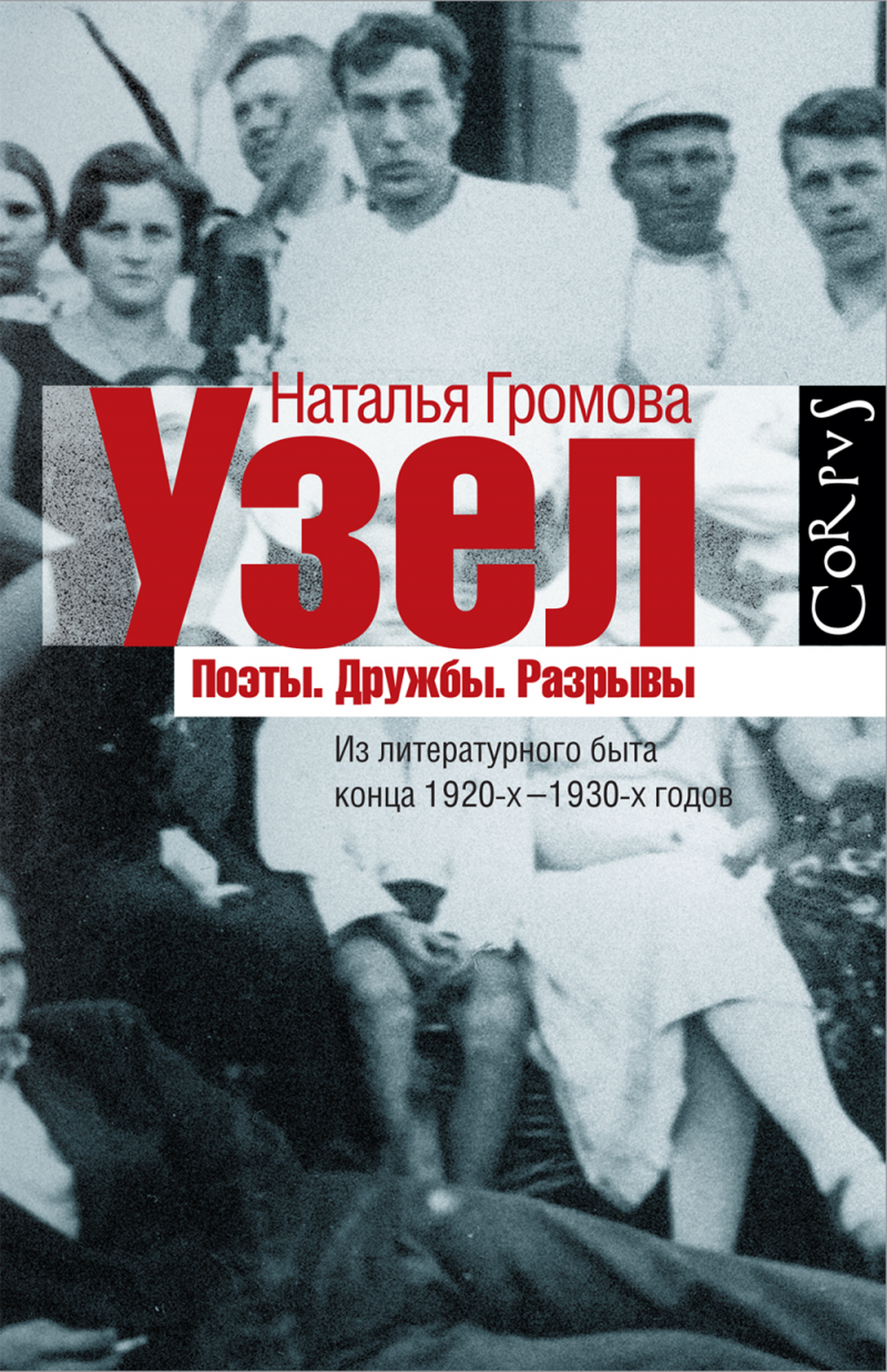 Быт, жизнь и поэзия в «пропущенные» времена / рецензии, литература, история, книги — Discours.io