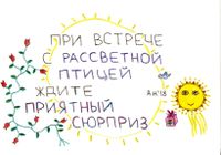 Приметы, Рассветная птица — миниатюра