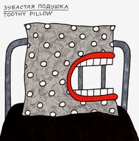 Зубастые,  — миниатюра