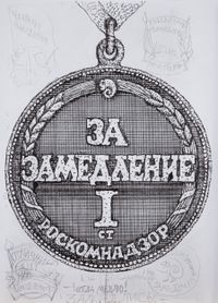 «Грамота за доставленное наслаждение». Выставка симулякров — абсурдные награды, которые никогда не существовали, «Из серии "Симулякры"», Кращин Николай Михайлович — миниатюра