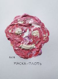 Маски, маска-плоть — миниатюра