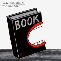Зубастые,  — миниатюра