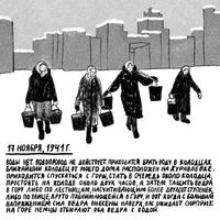 «Проклятый век! Чудовищное время!» — дневники Второй мировой в авторских иллюстрациях. Проект «Общества Мемориал», Из дневника Льва Николаева — миниатюра