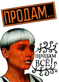 Куплю...Продам,  — миниатюра
