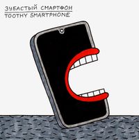 Зубастые,  — миниатюра