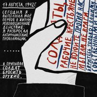 «Проклятый век! Чудовищное время!» — дневники Второй мировой в авторских иллюстрациях. Проект «Общества Мемориал», Из дневника Льва Николаева — миниатюра