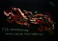 F00-99: психические расстройства по МКБ-10, Рекуррентное депрессивное расстройство — миниатюра