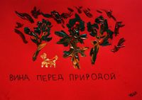 Капкан вины, Вина перед природой — миниатюра