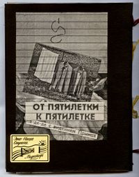 Русское диско-2. Странные танцы,  — миниатюра