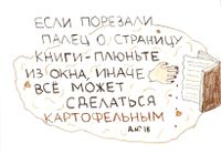 Приметы, Порезанный палец — миниатюра