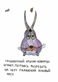 Композиции со зверями и птицами, Грушевидный кролик-ножницы играет, пытаясь разрезать на лету падающий дубовый лист — миниатюра