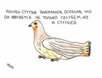 Композиции со зверями и птицами, Голубь-ступня задумался, осознав, что является не только голубем, но и ступней — миниатюра