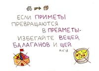 Приметы, Превращение в предметы — миниатюра