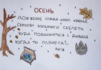 Серия нарисованных миниатюр «Времена года», Осень — миниатюра