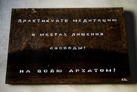 Русь принимает буддизм, Места лишения свободы — миниатюра Русь принимает буддизм, Места лишения свободы — миниатюра
