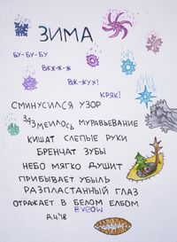 Серия нарисованных миниатюр «Времена года», Зима — миниатюра