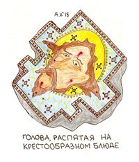 Композиции с образами, Голова, распятая на крестообразном блюде — миниатюра