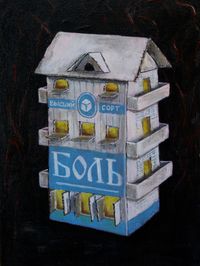 Игра в ящик, Боль. Высший сорт — миниатюра