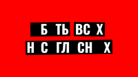«Говори»: искусство, которое отказывается молчать,  — миниатюра