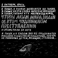 «Проклятый век! Чудовищное время!» — дневники Второй мировой в авторских иллюстрациях. Проект «Общества Мемориал», Из дневника Ирины Хорошуновой — миниатюра