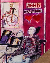 Вне истеблишмента, Юлия Косульникова. Праздник — День инвалидов. 2020, бумага, гуашь, цветной карандаш, ручки — миниатюра