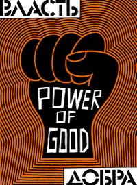 Power of love,  — миниатюра