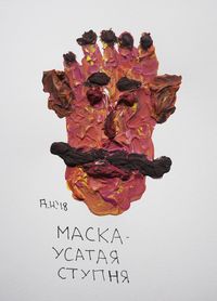 Маски, маска-усатая ступня — миниатюра