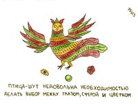 Переосмысленная роспись Северной Двины, Птица-шут — миниатюра