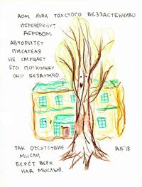 Зарисовки с натуры, замечания и наблюдения, усадьба Льва Тостого — миниатюра