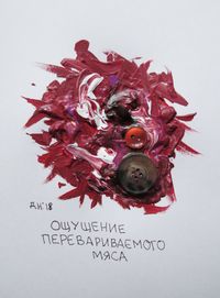 Ощущения, ощущение перевариваемого мяса — миниатюра