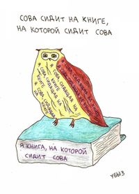 Чем занимаются животные, Сова сидит на книге, на которой сидит сова — миниатюра
