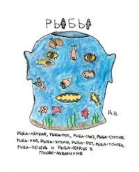 Композиции с животными, Рыбы — миниатюра